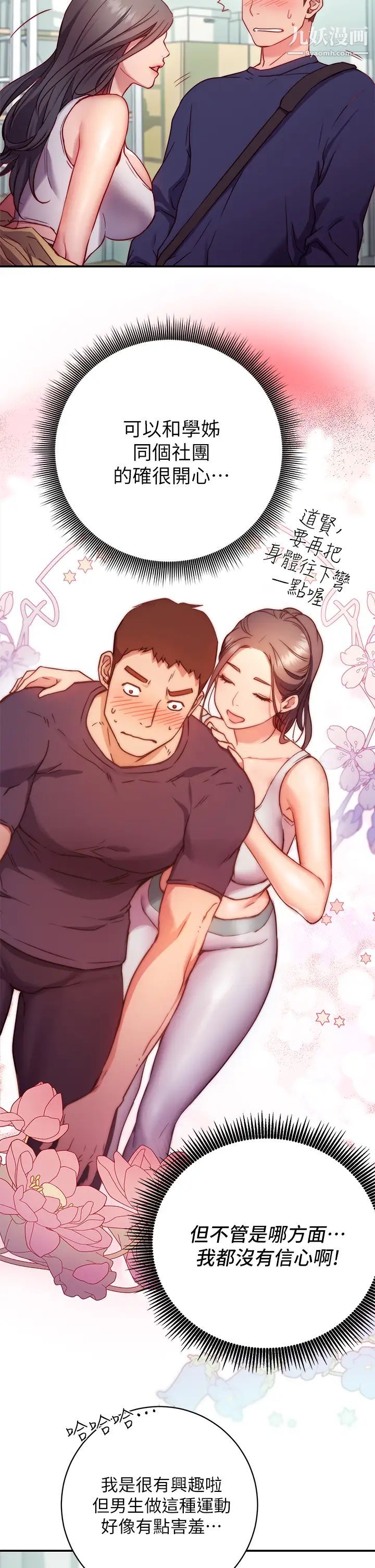換個姿勢好嗎?第1話-原來這是種色色的運動嗎?