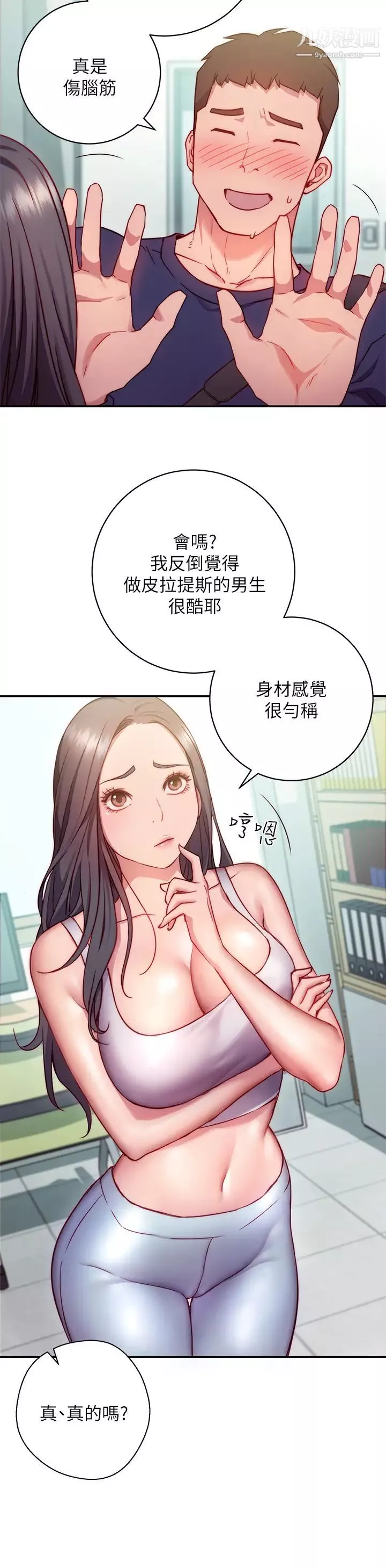 換個姿勢好嗎?第1話-原來這是種色色的運動嗎?