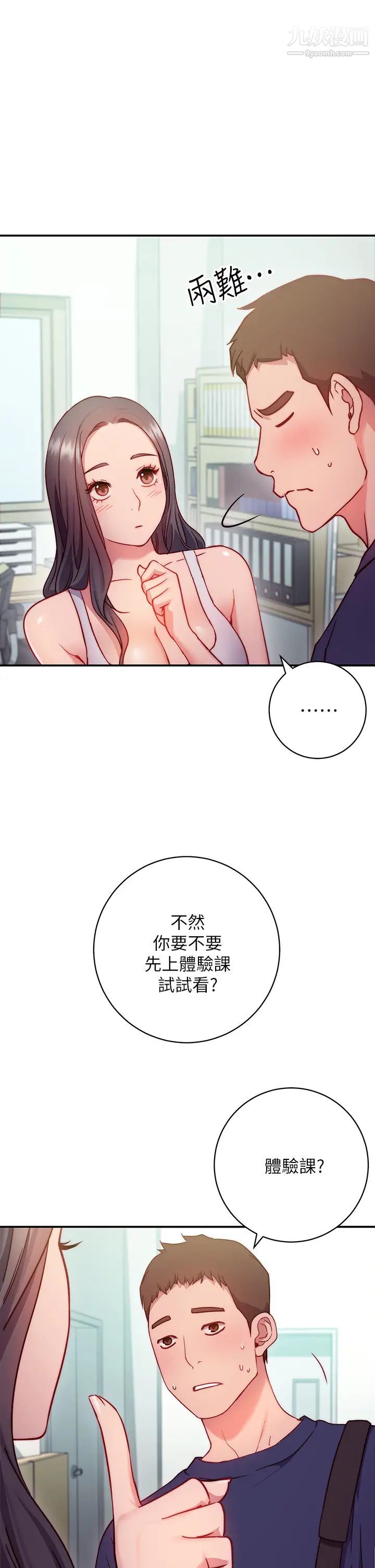 换个姿势好吗?第1话-原来这是种色色的运动吗?