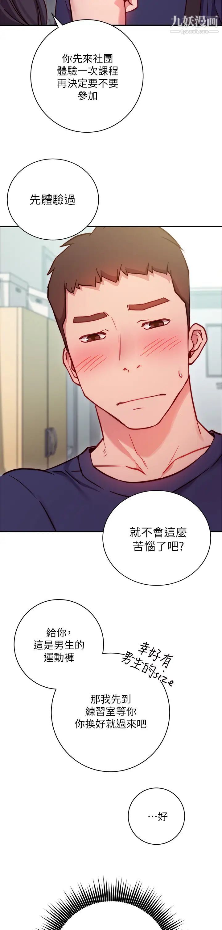 換個姿勢好嗎?第1話-原來這是種色色的運動嗎?