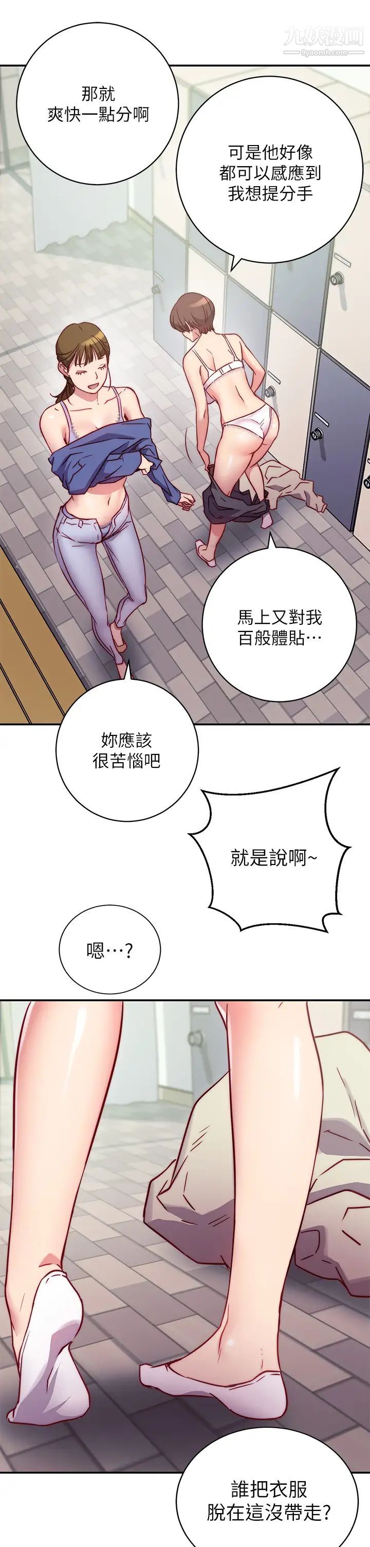 換個姿勢好嗎?第1話-原來這是種色色的運動嗎?