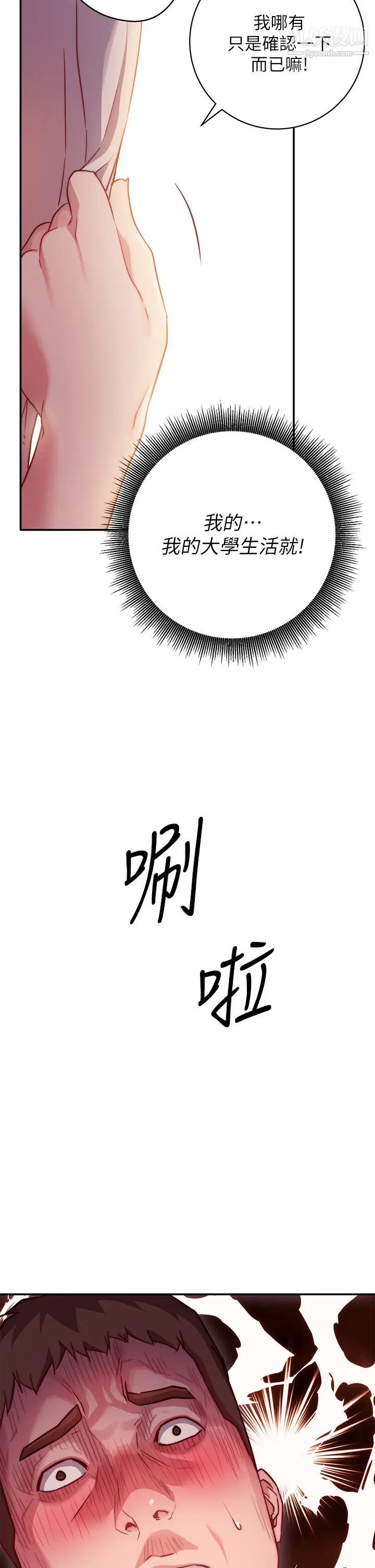 換個姿勢好嗎?第1話-原來這是種色色的運動嗎?