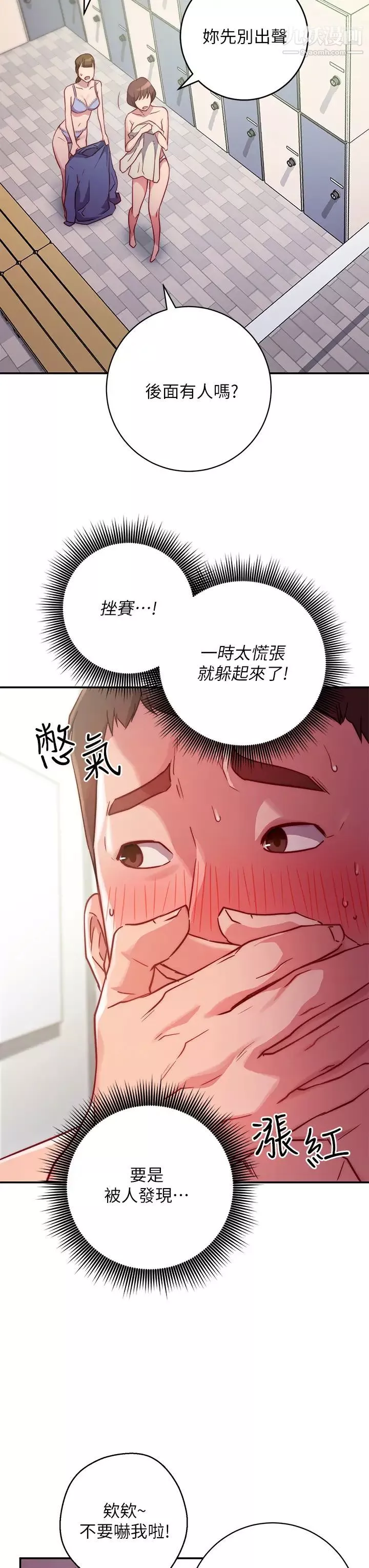 換個姿勢好嗎?第1話-原來這是種色色的運動嗎?