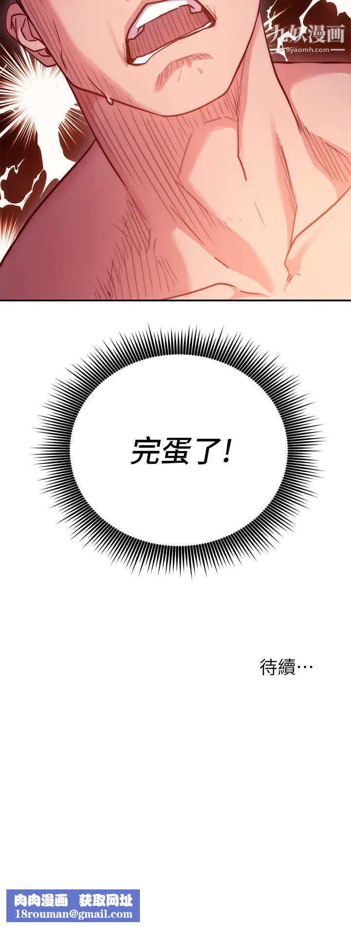 換個姿勢好嗎?第1話-原來這是種色色的運動嗎?