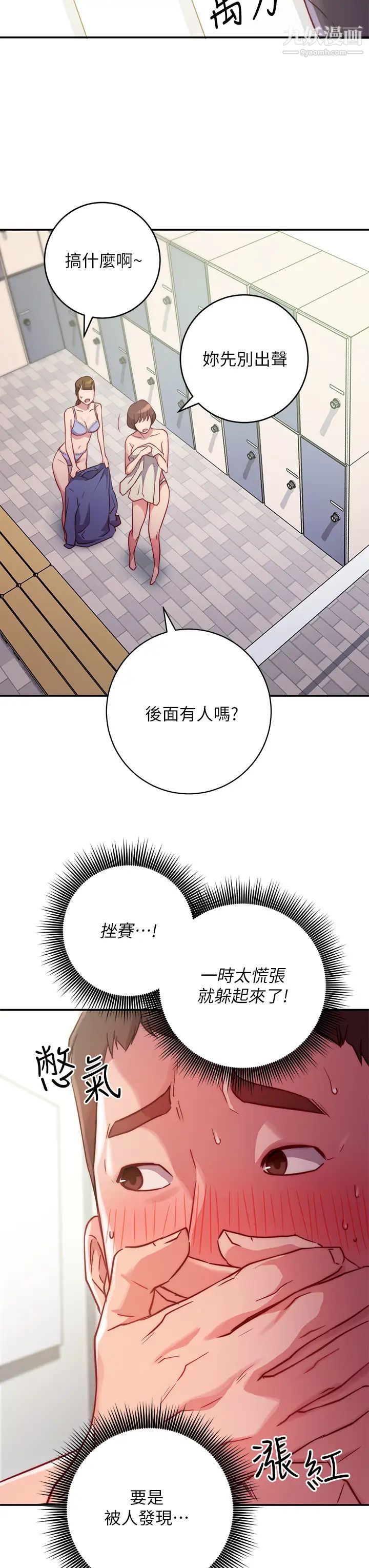 换个姿势好吗?第2话-排排站的鲍鲍们