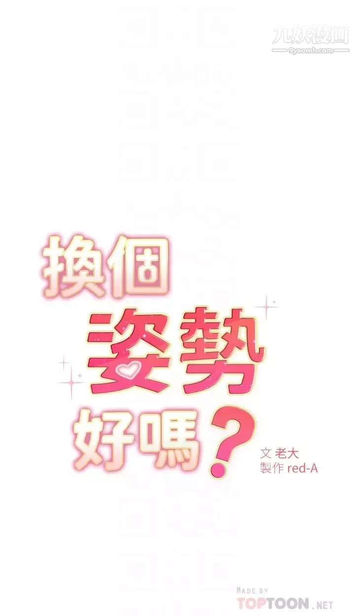 換個姿勢好嗎?第2話-排排站的鮑鮑們