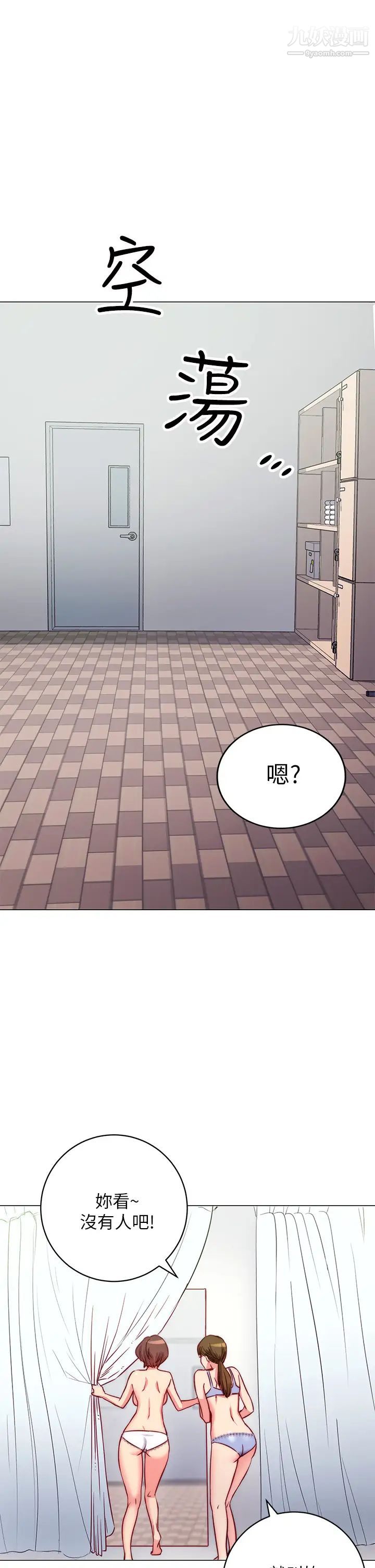 換個姿勢好嗎?第2話-排排站的鮑鮑們