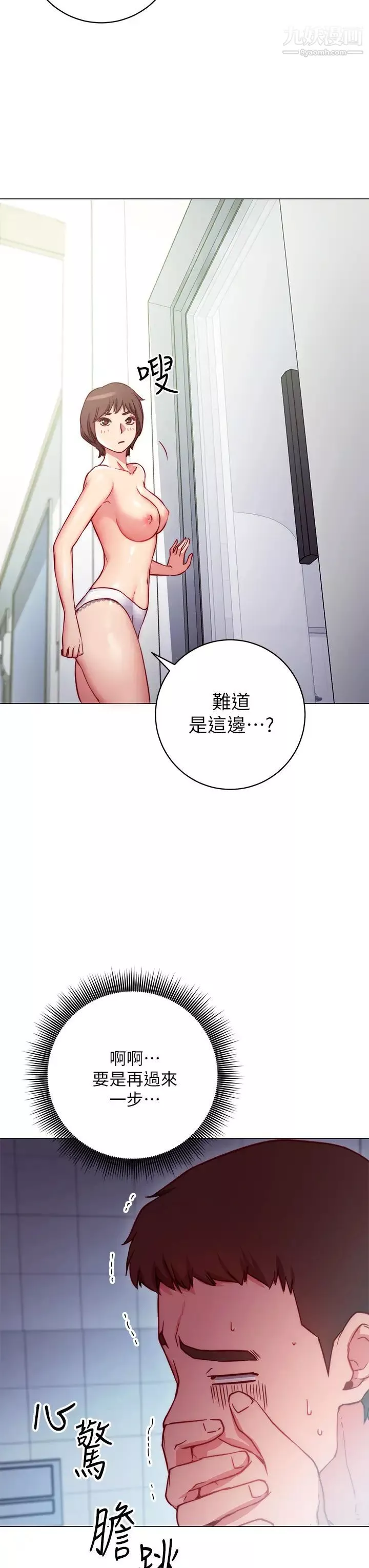 換個姿勢好嗎?第2話-排排站的鮑鮑們