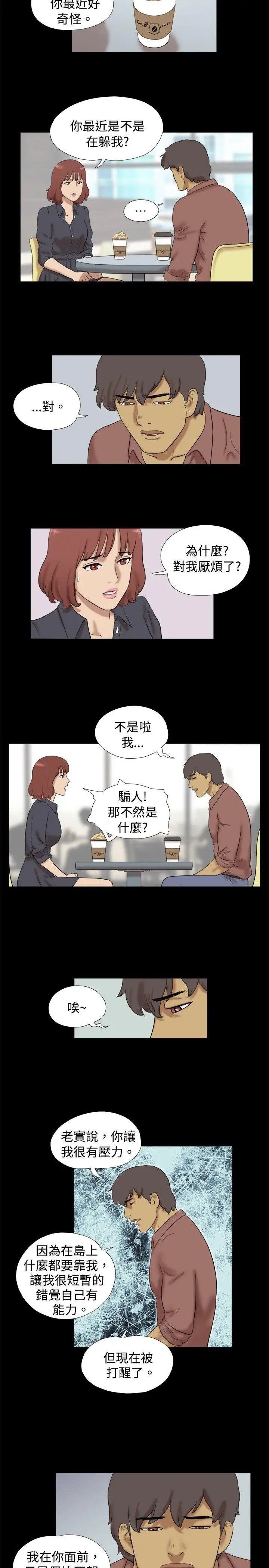 脫光光小島最終話