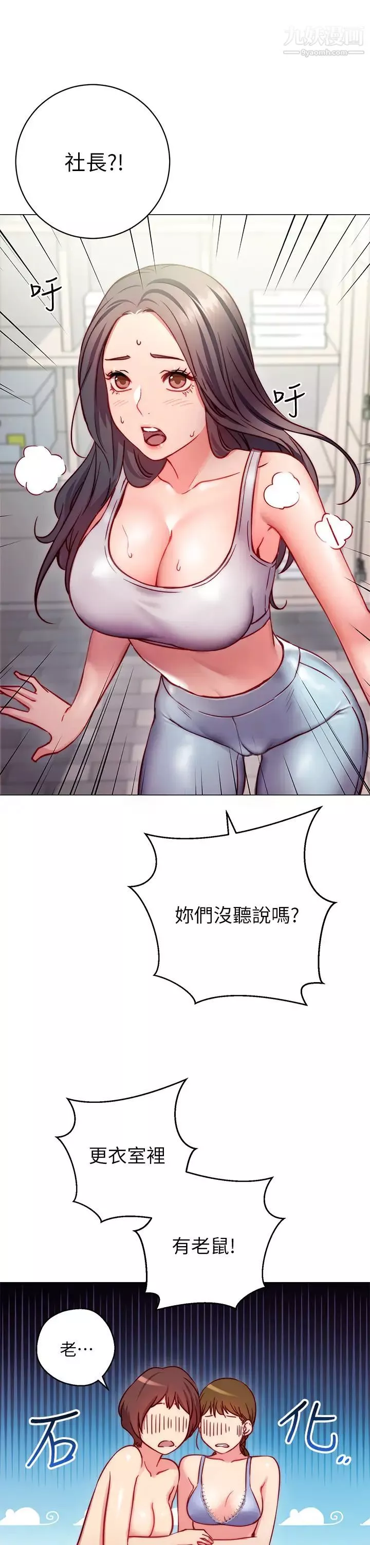換個姿勢好嗎?第2話-排排站的鮑鮑們
