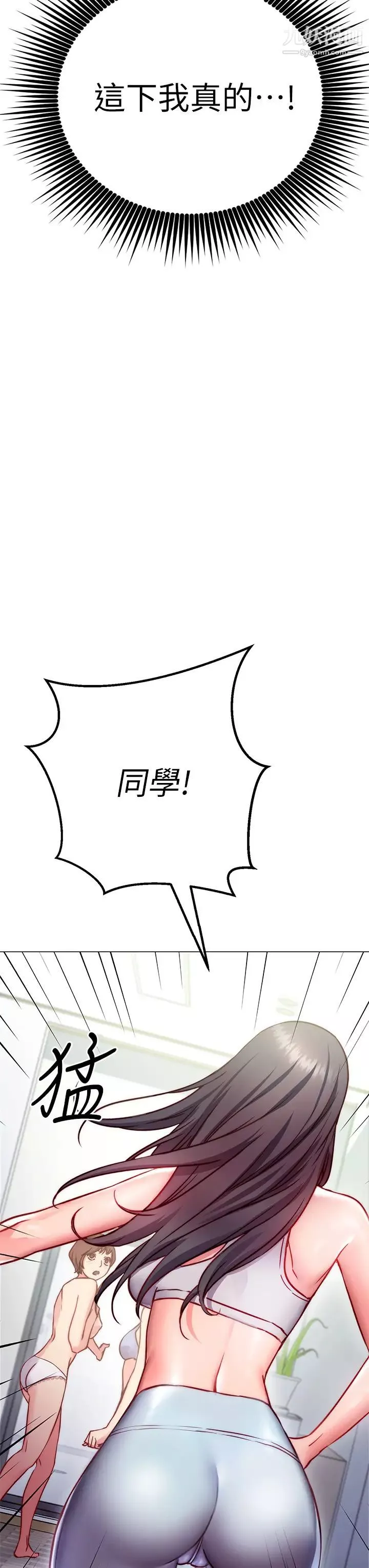 換個姿勢好嗎?第2話-排排站的鮑鮑們
