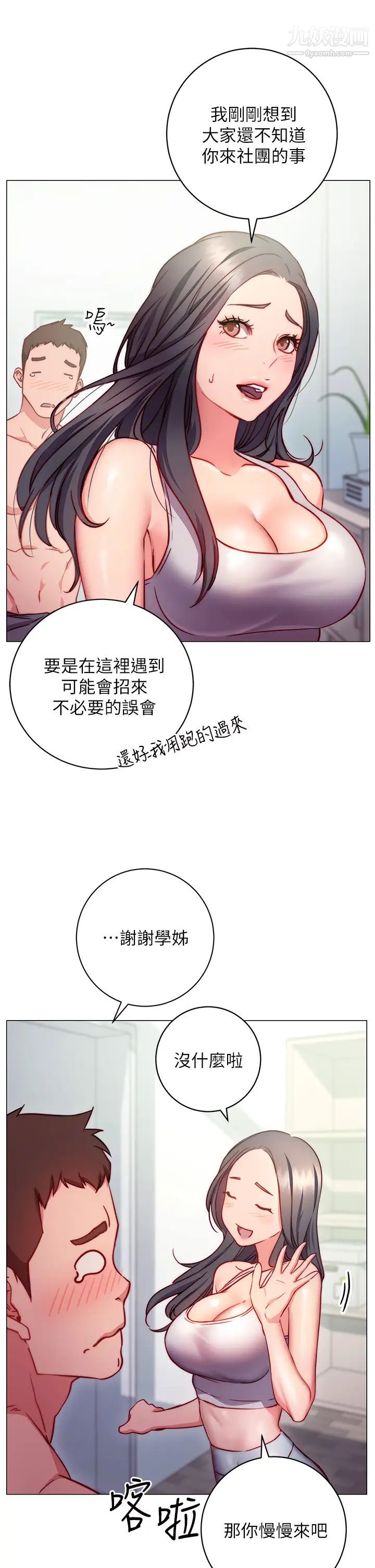 换个姿势好吗?第2话-排排站的鲍鲍们