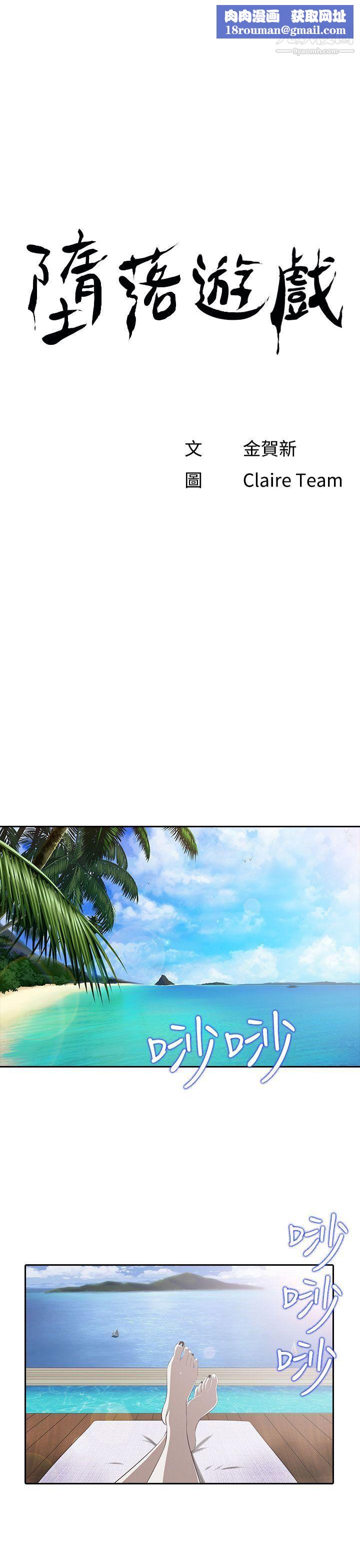墮落遊戲第1話