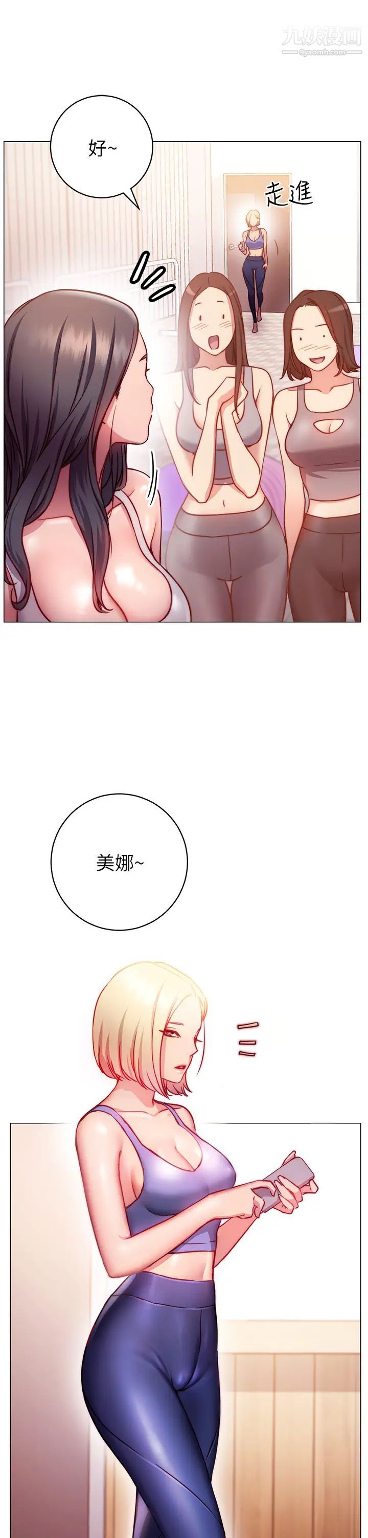 換個姿勢好嗎?第2話-排排站的鮑鮑們