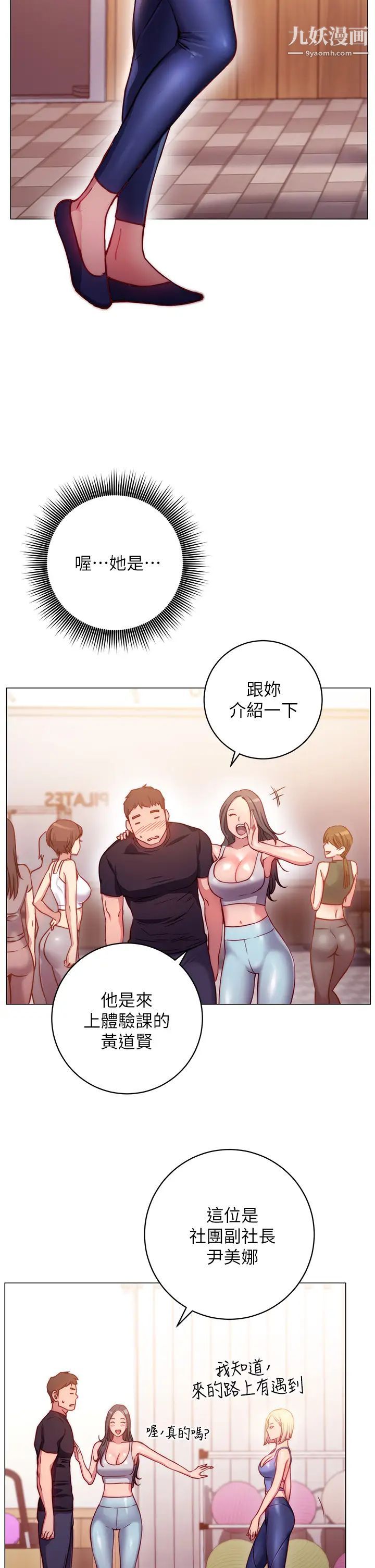 換個姿勢好嗎?第2話-排排站的鮑鮑們