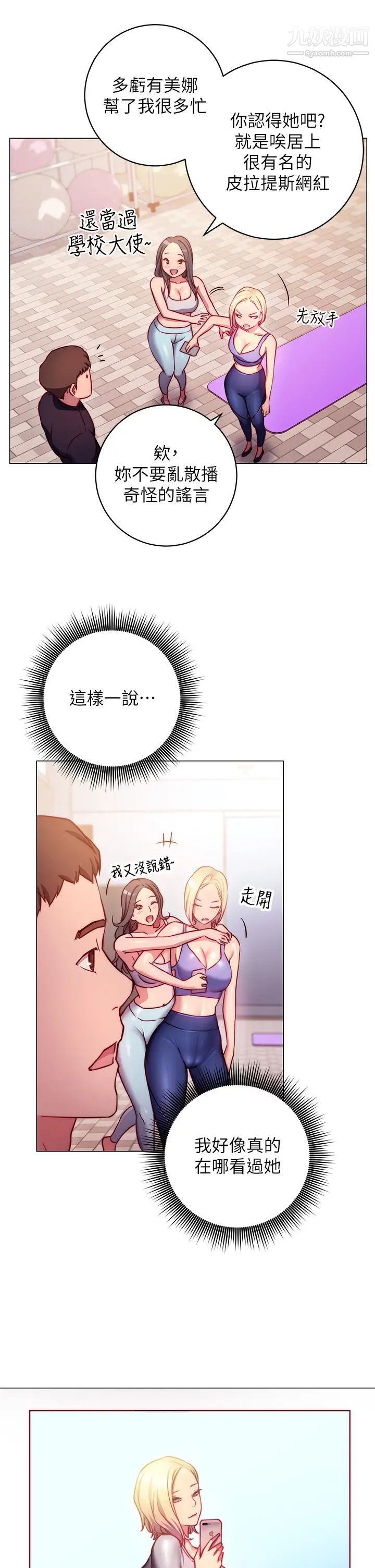 换个姿势好吗?第2话-排排站的鲍鲍们