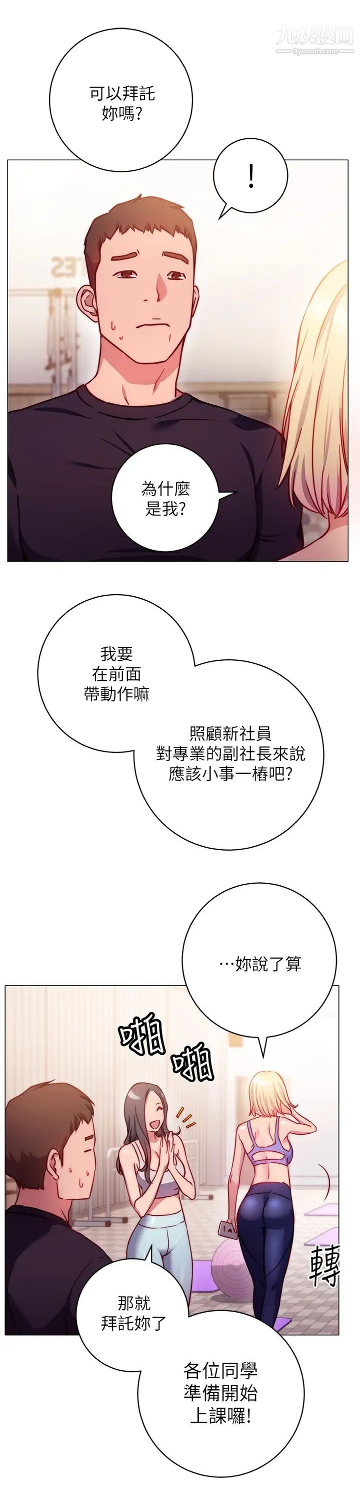 換個姿勢好嗎?第2話-排排站的鮑鮑們
