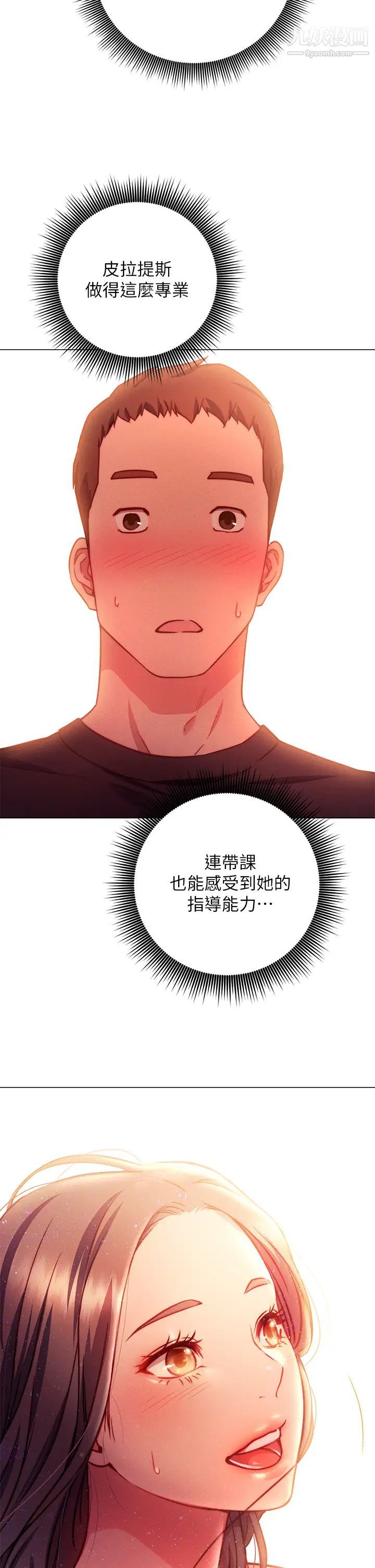 換個姿勢好嗎?第2話-排排站的鮑鮑們