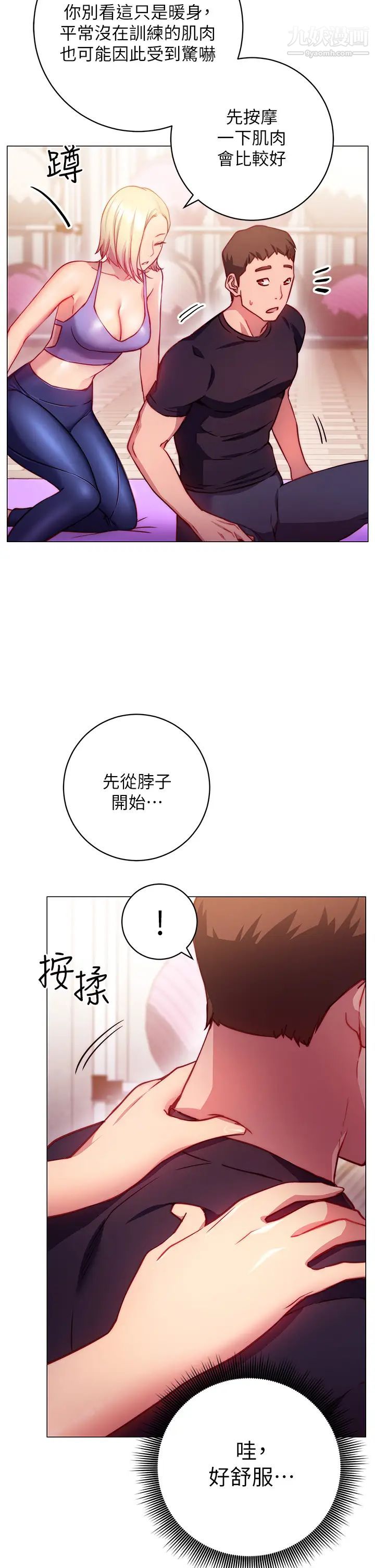 换个姿势好吗?第2话-排排站的鲍鲍们