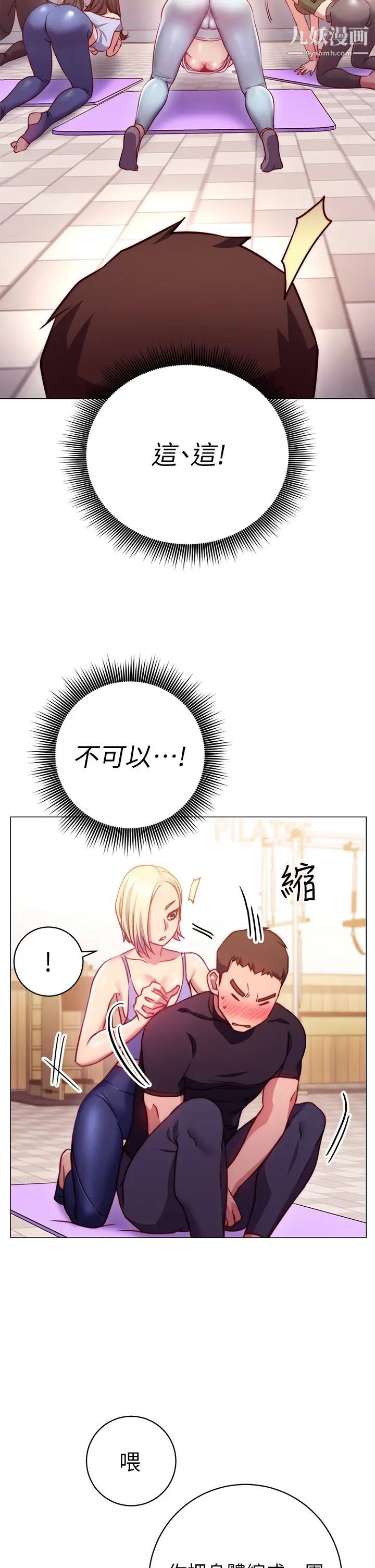 換個姿勢好嗎?第2話-排排站的鮑鮑們