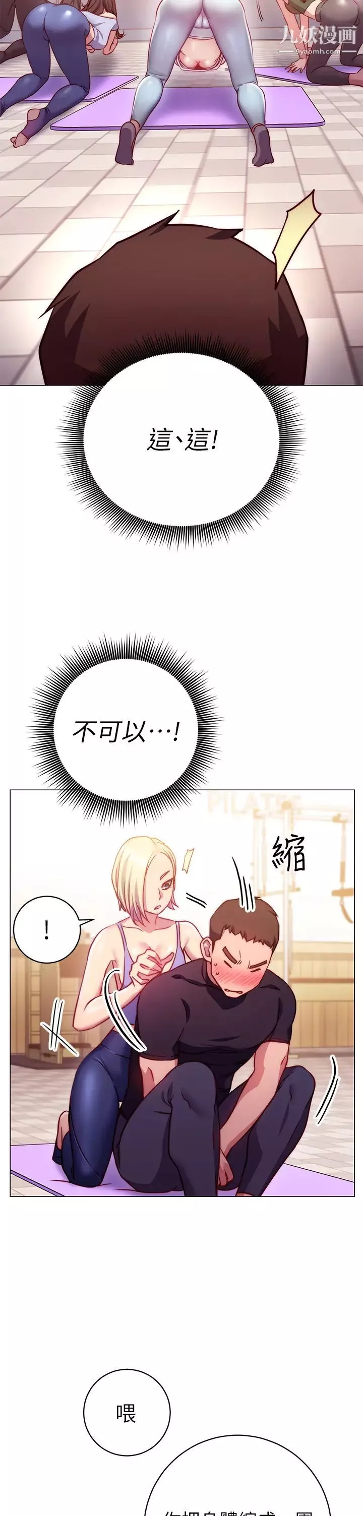 換個姿勢好嗎?第2話-排排站的鮑鮑們