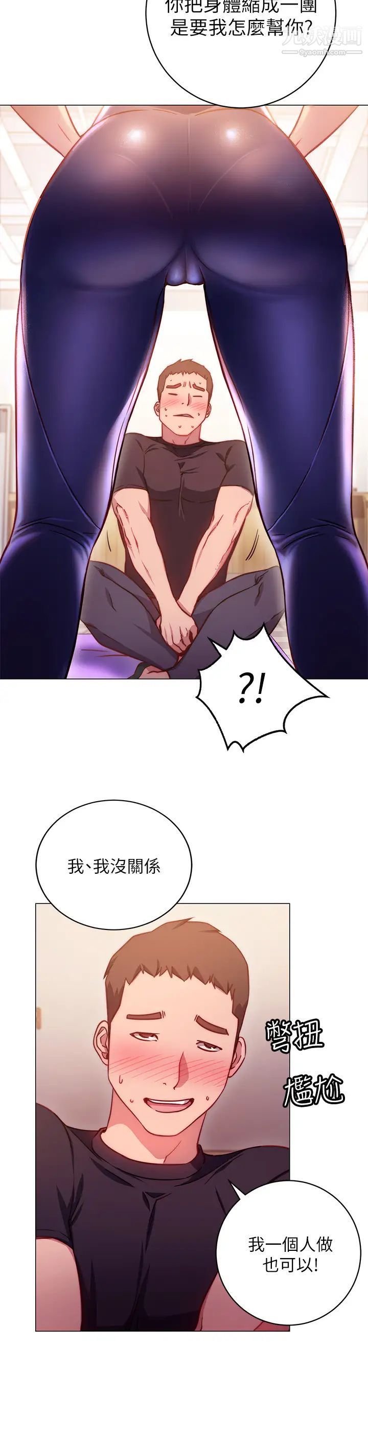 換個姿勢好嗎?第2話-排排站的鮑鮑們