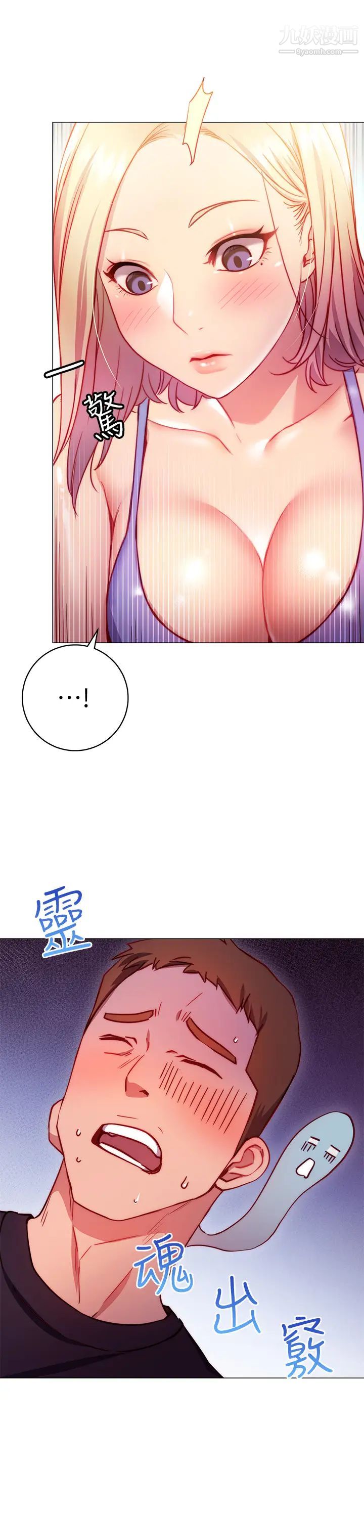換個姿勢好嗎?第3話-我向你道歉