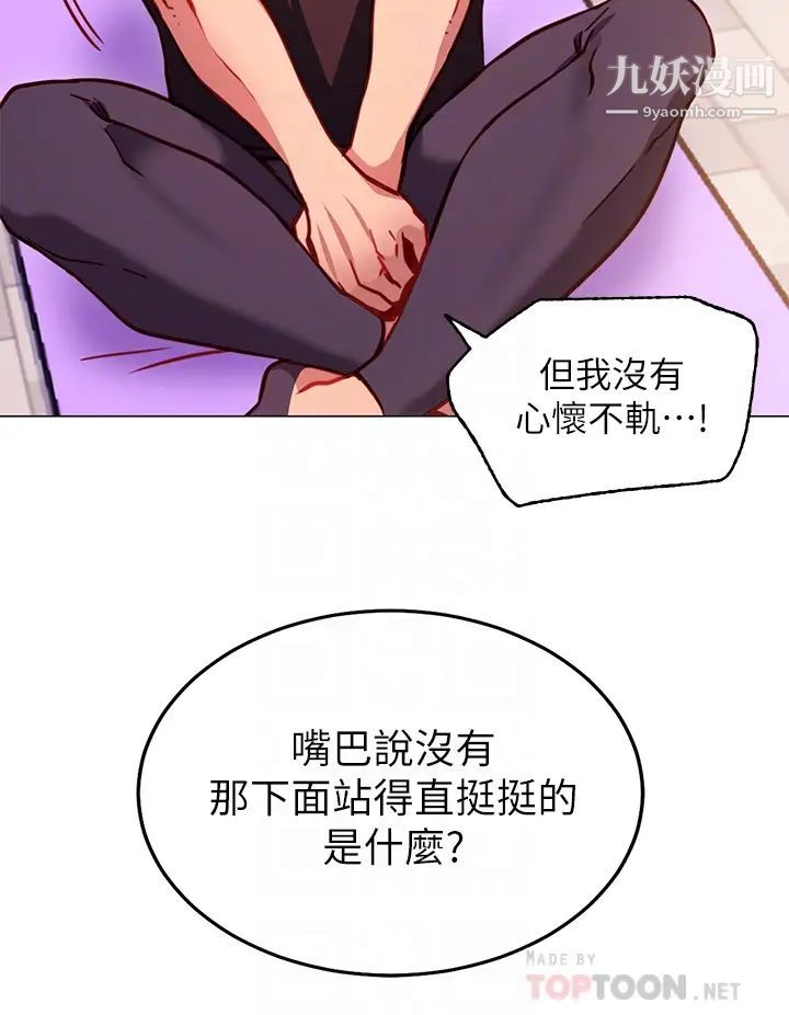 换个姿势好吗?第3话-我向你道歉