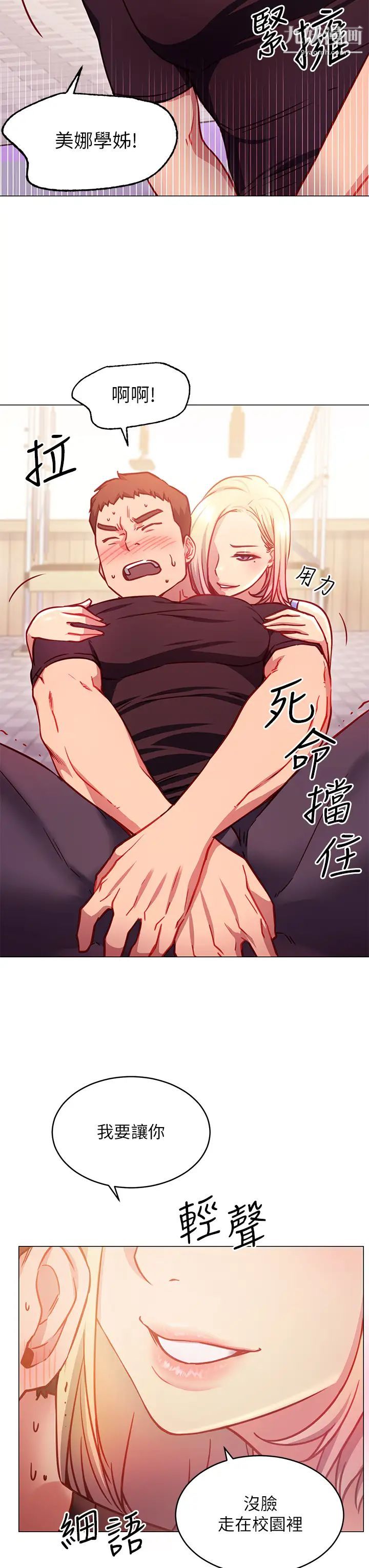 換個姿勢好嗎?第3話-我向你道歉