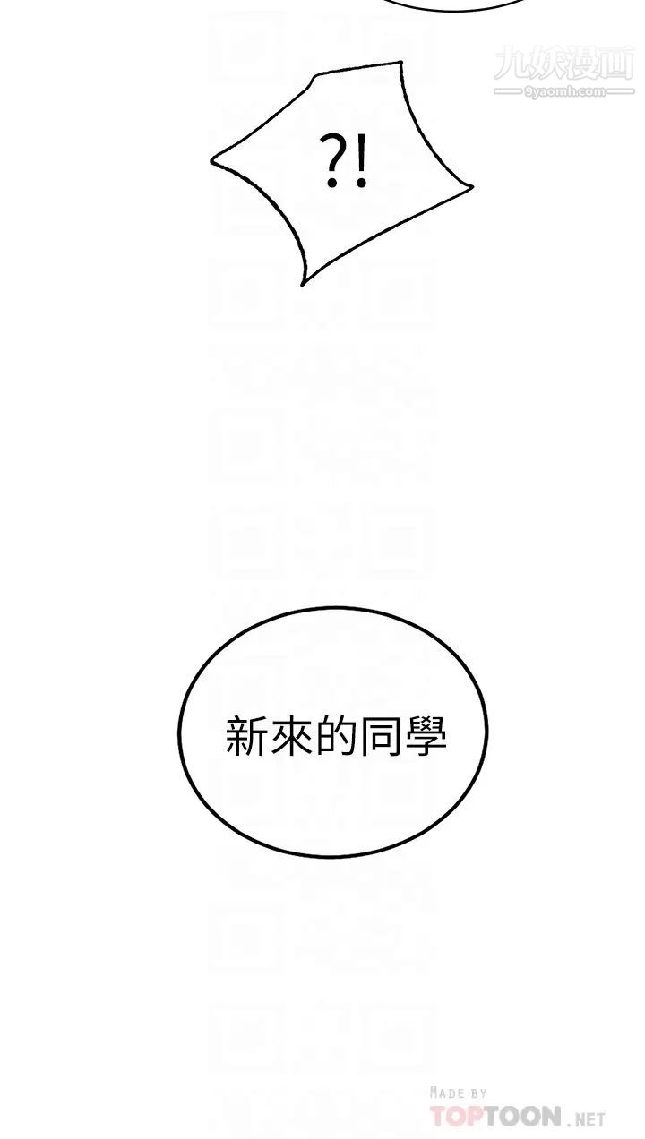 换个姿势好吗?第3话-我向你道歉