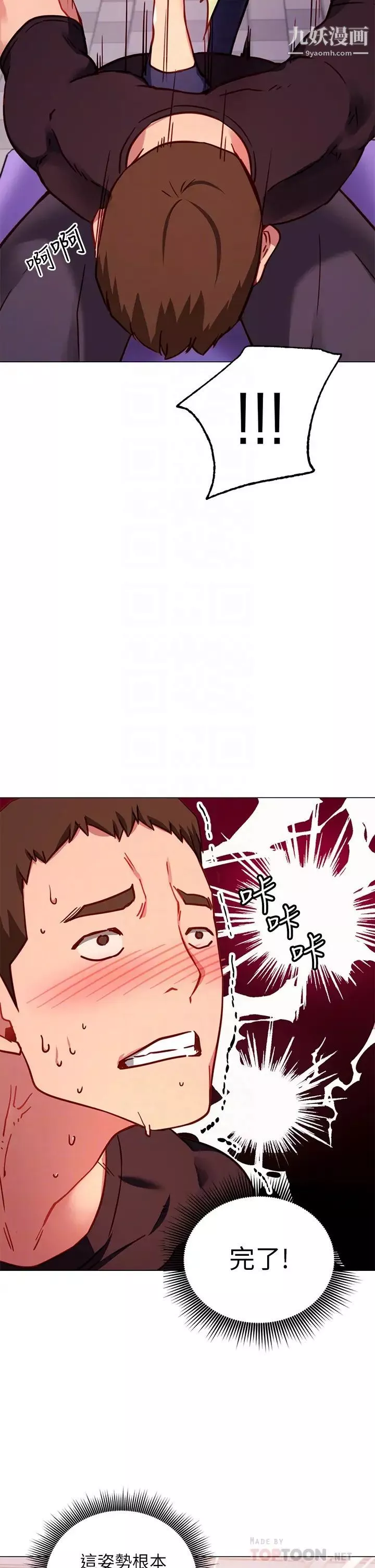 換個姿勢好嗎?第3話-我向你道歉