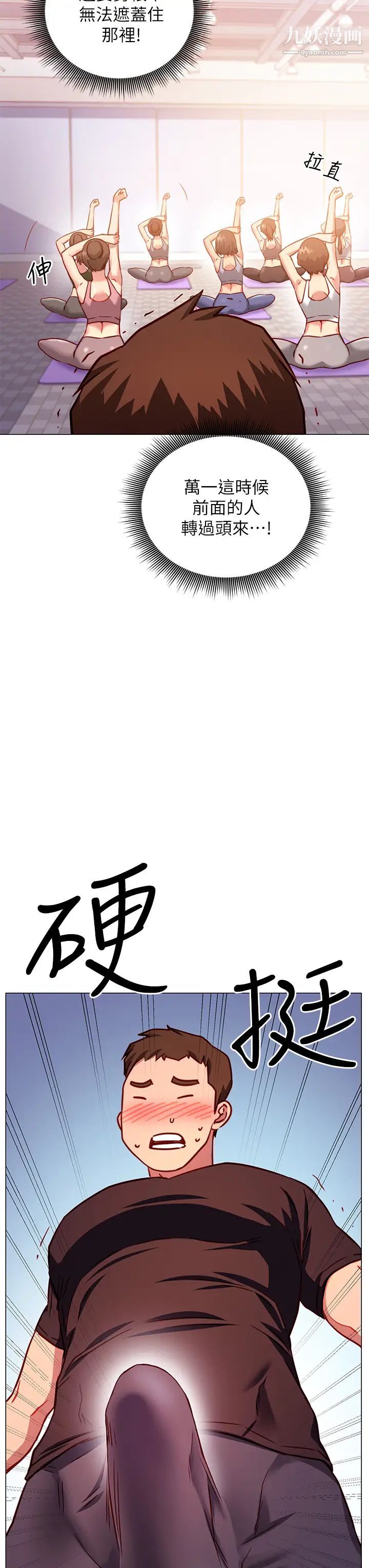 換個姿勢好嗎?第3話-我向你道歉