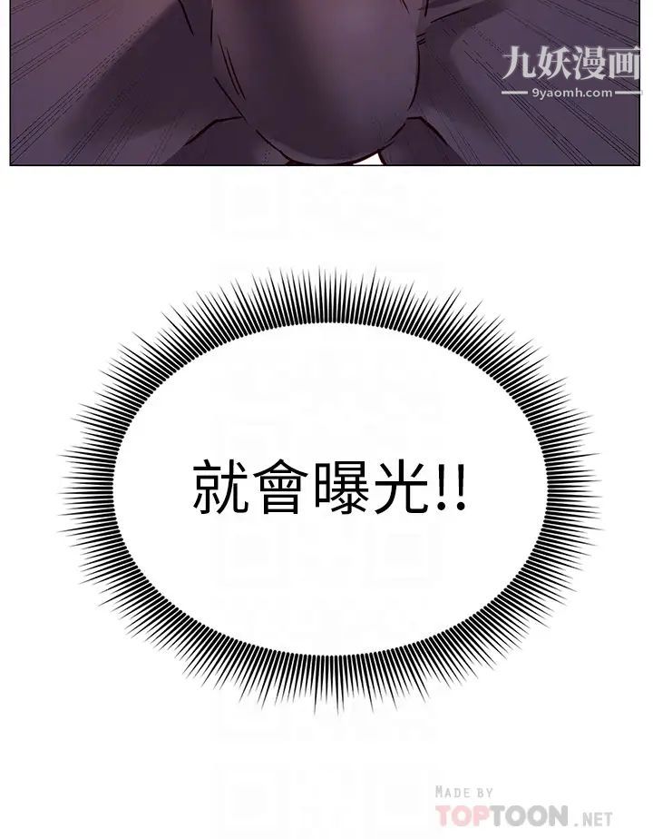 換個姿勢好嗎?第3話-我向你道歉