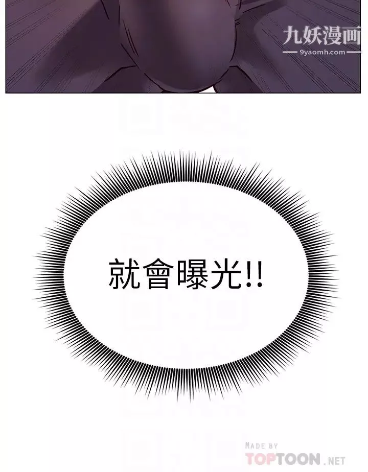 換個姿勢好嗎?第3話-我向你道歉