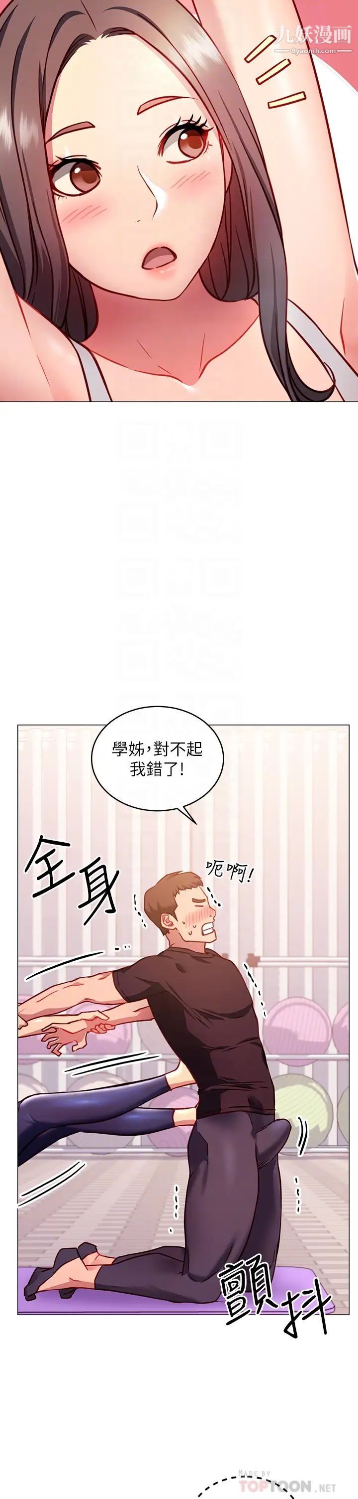 換個姿勢好嗎?第3話-我向你道歉