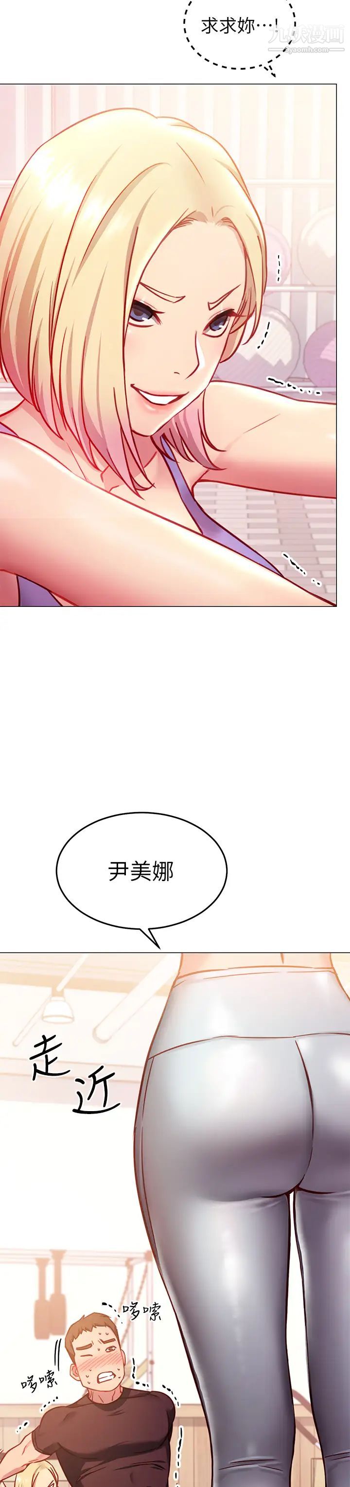 換個姿勢好嗎?第3話-我向你道歉