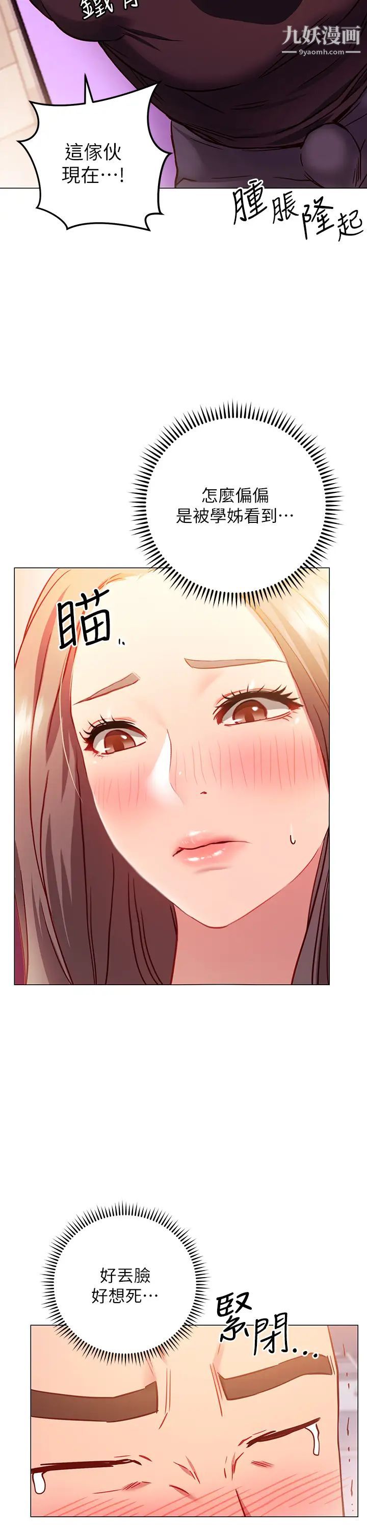 換個姿勢好嗎?第3話-我向你道歉