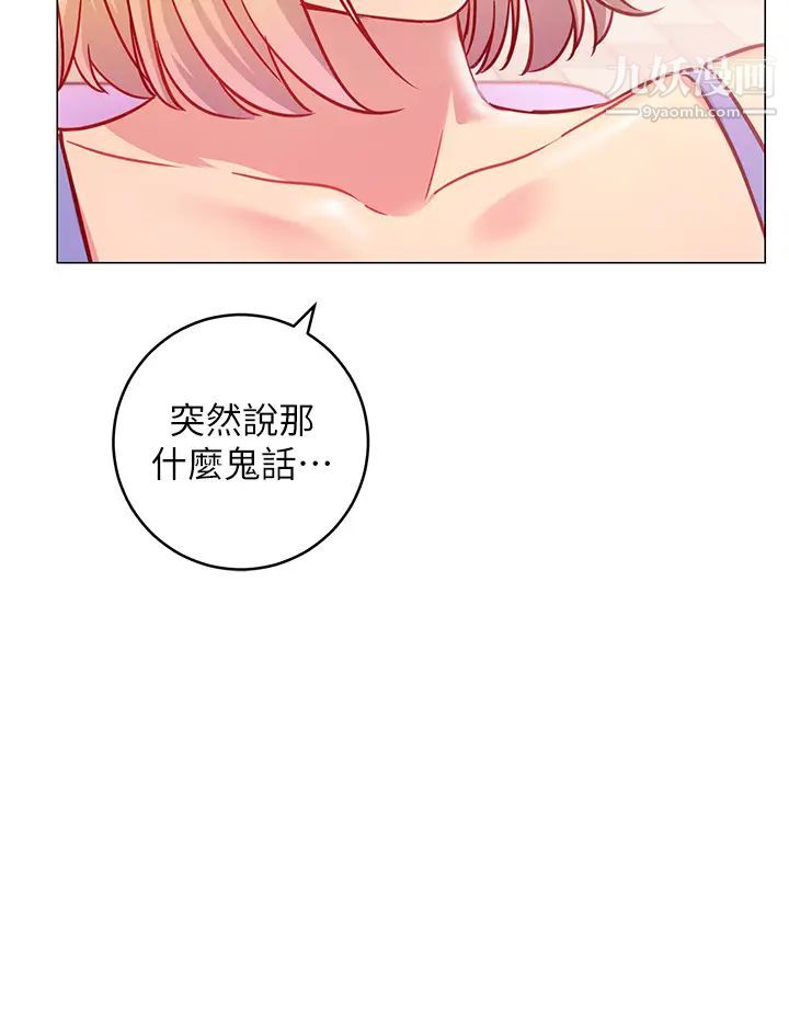 換個姿勢好嗎?第3話-我向你道歉