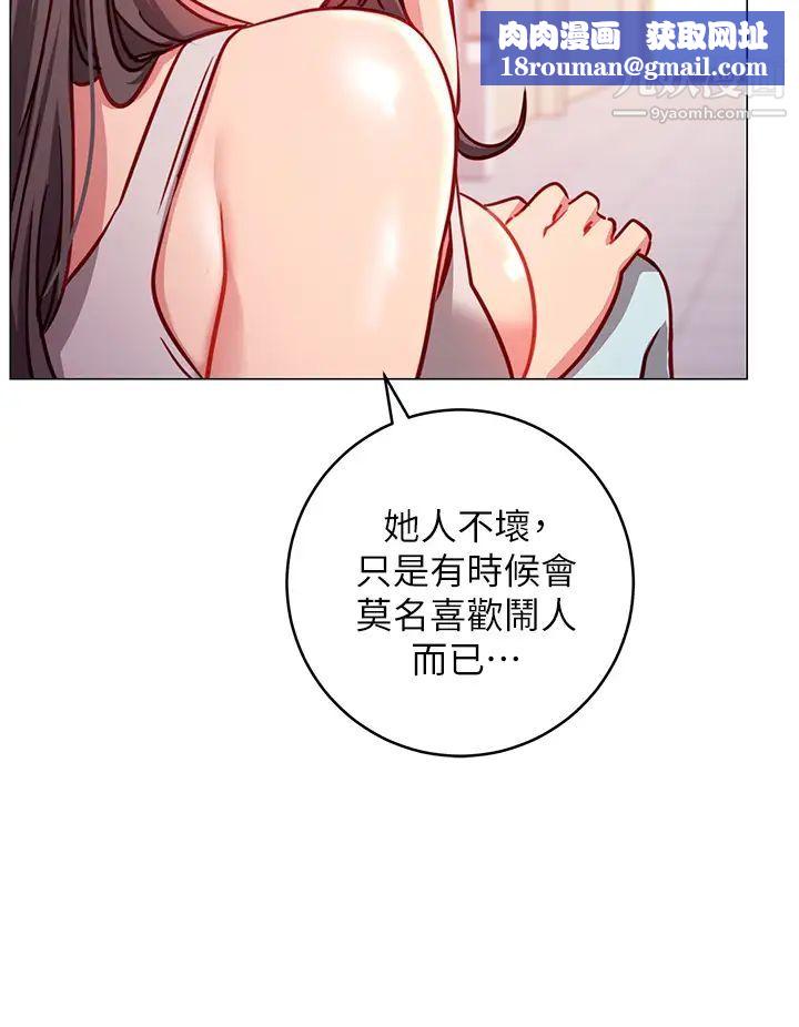 換個姿勢好嗎?第3話-我向你道歉