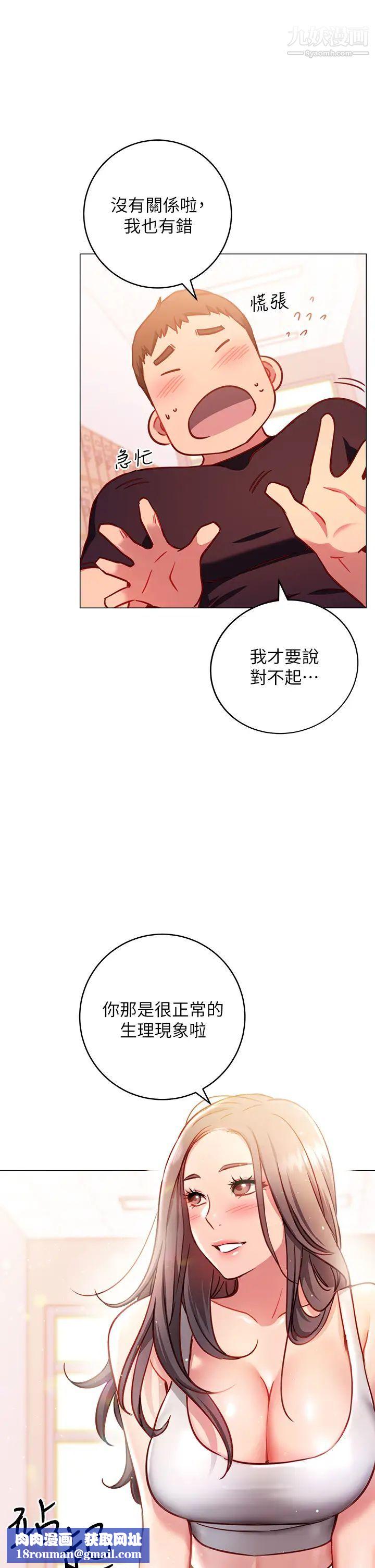 换个姿势好吗?第3话-我向你道歉