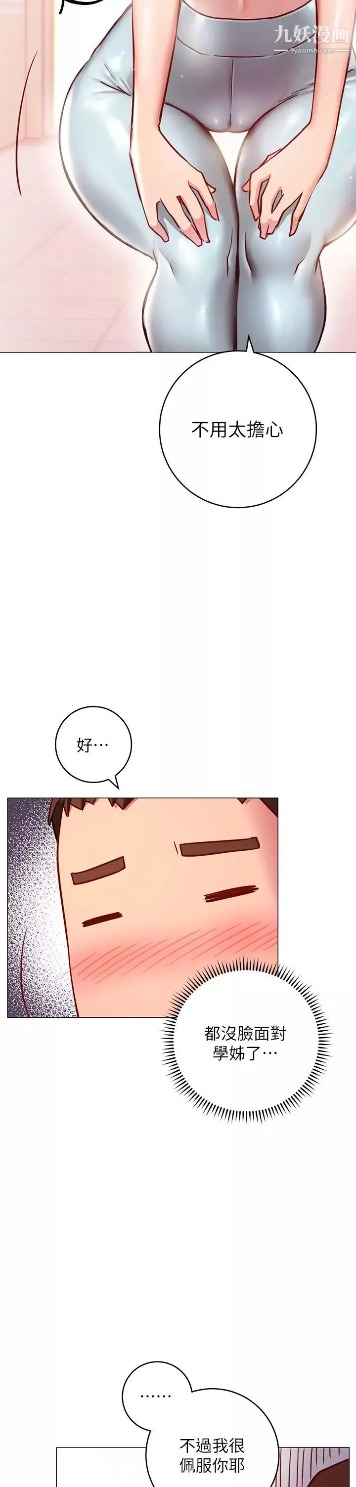換個姿勢好嗎?第3話-我向你道歉