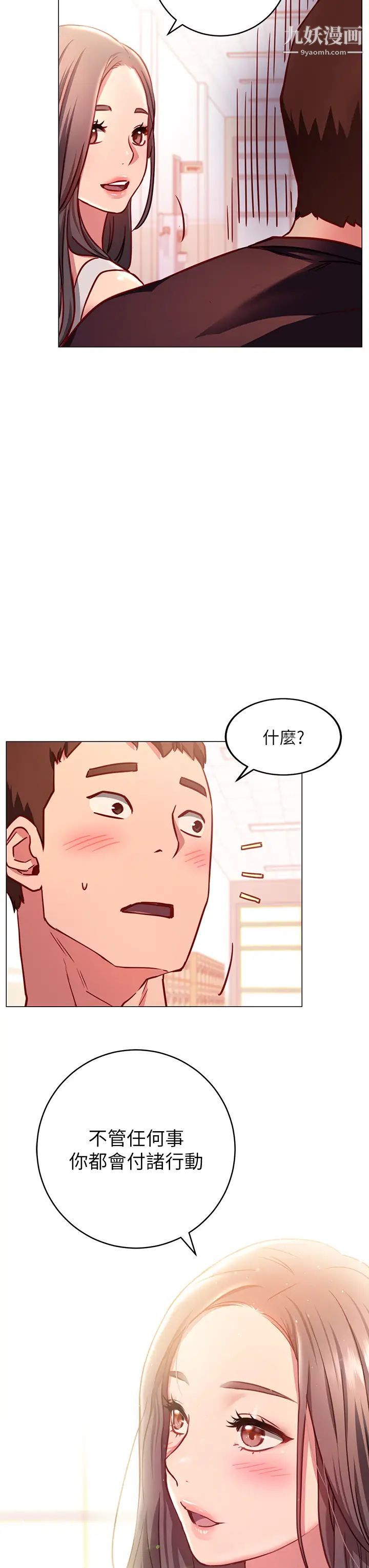 換個姿勢好嗎?第3話-我向你道歉
