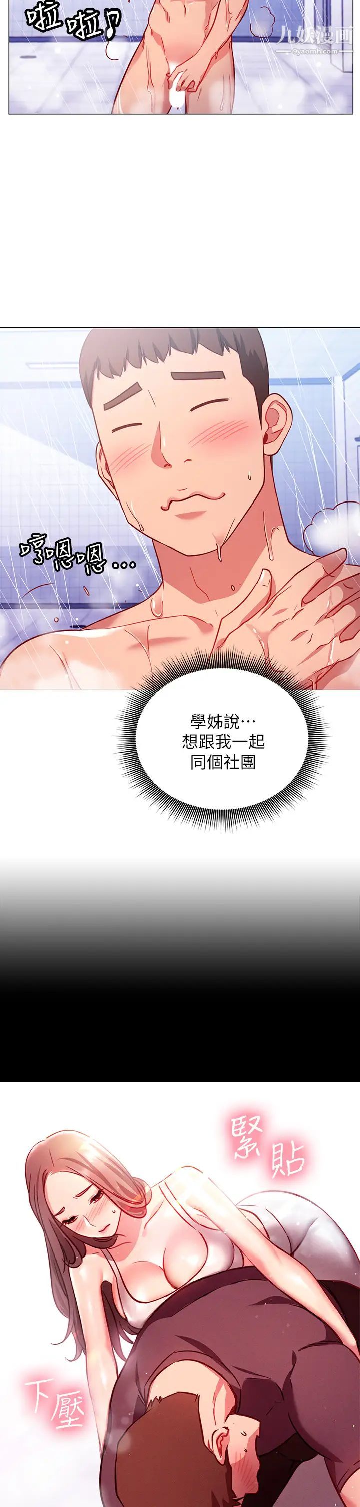 換個姿勢好嗎?第3話-我向你道歉