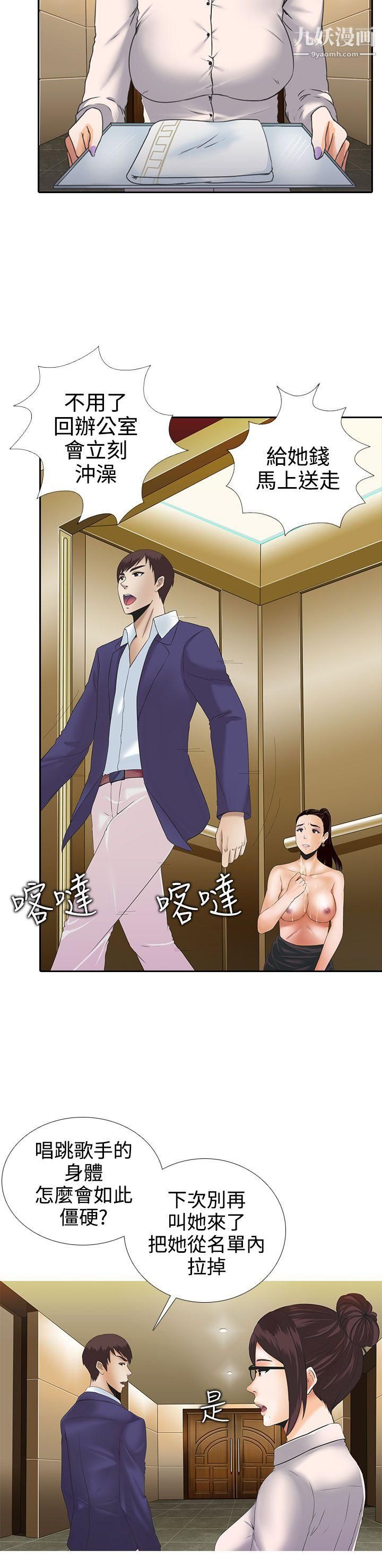 堕落游戏第3话