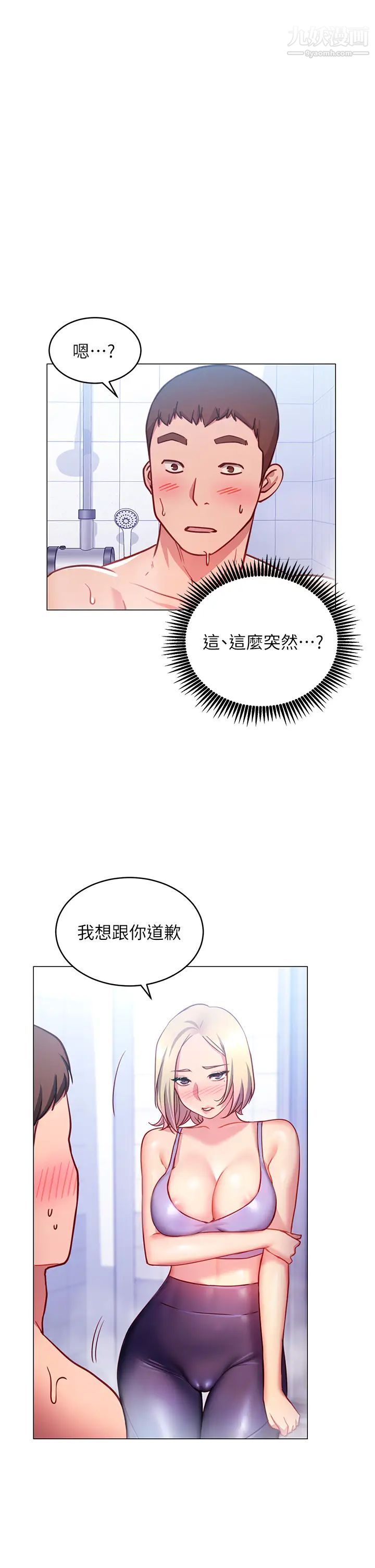 換個姿勢好嗎?第3話-我向你道歉