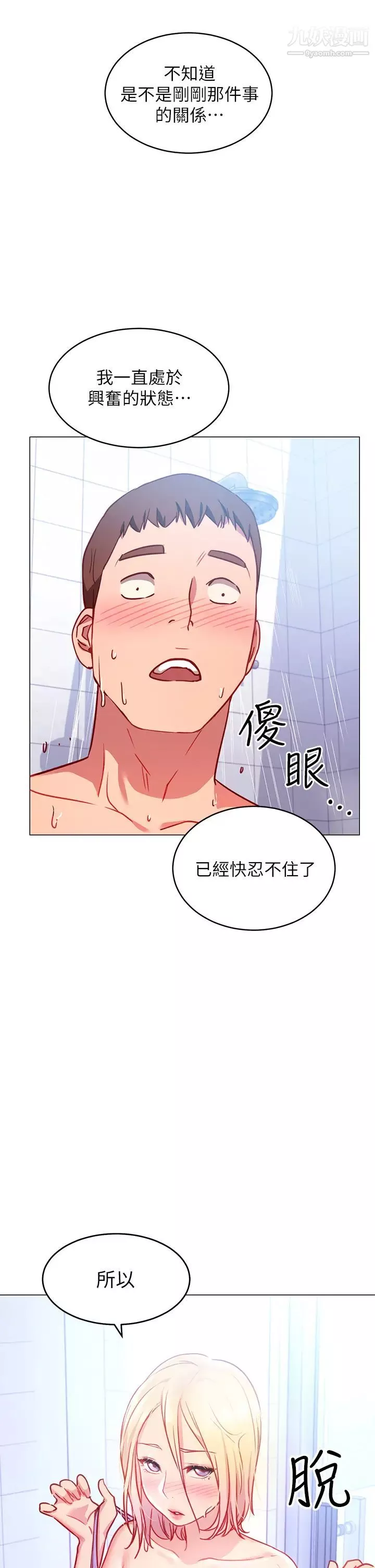 換個姿勢好嗎?第3話-我向你道歉