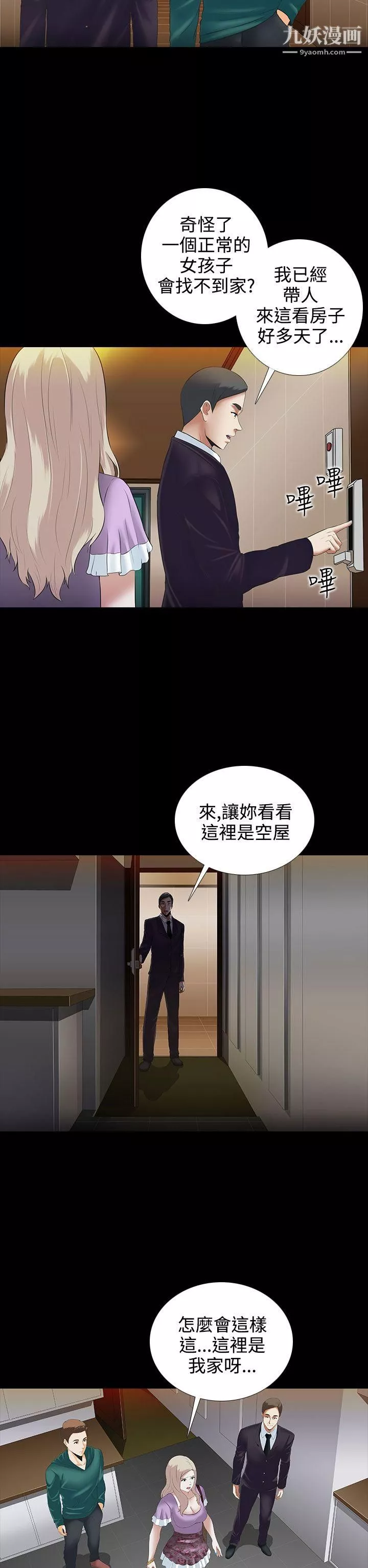 墮落遊戲第4話