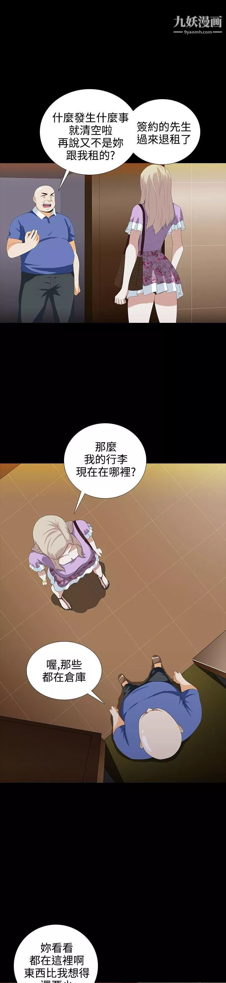 墮落遊戲第4話