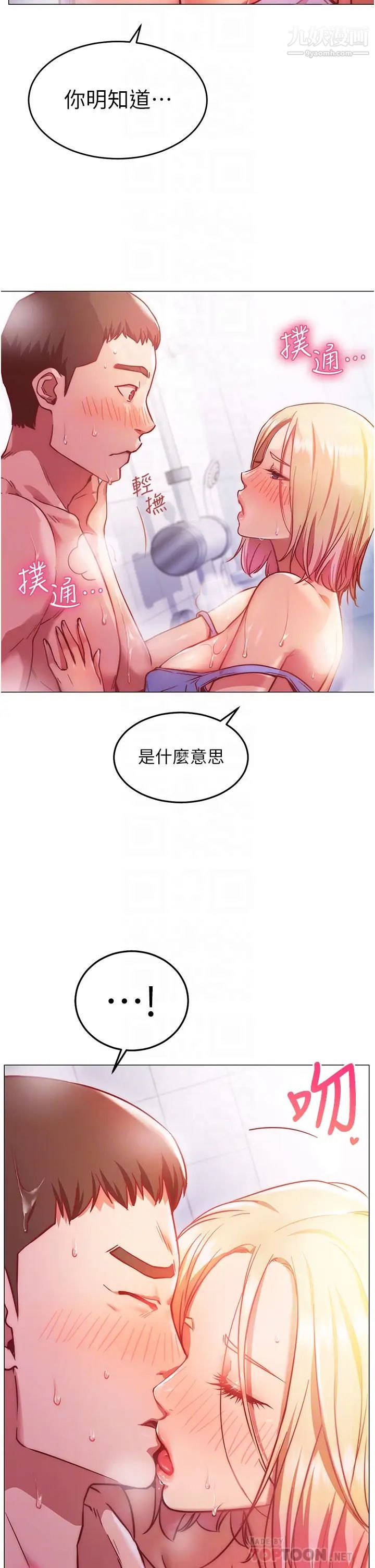換個姿勢好嗎?第4話-這姿勢太深瞭!