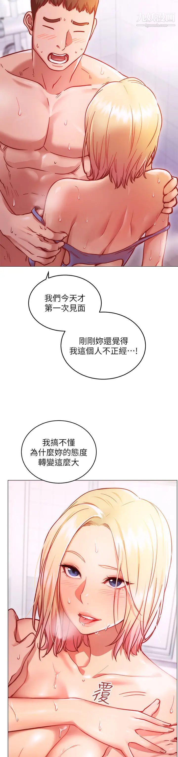 換個姿勢好嗎?第4話-這姿勢太深瞭!